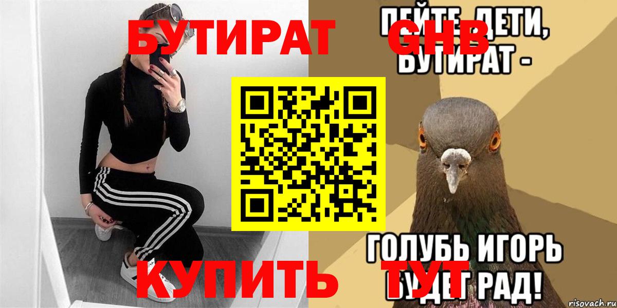 Бутират бутик Семёнов