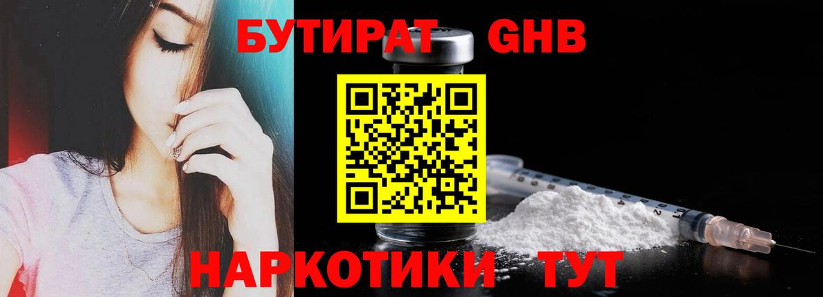 Семёнов  Бутират BDO 33%  Вход с VPN 