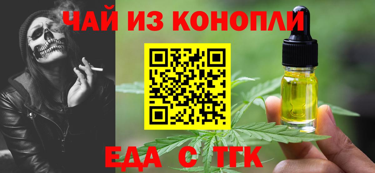 Еда ТГК марихуана Семёнов