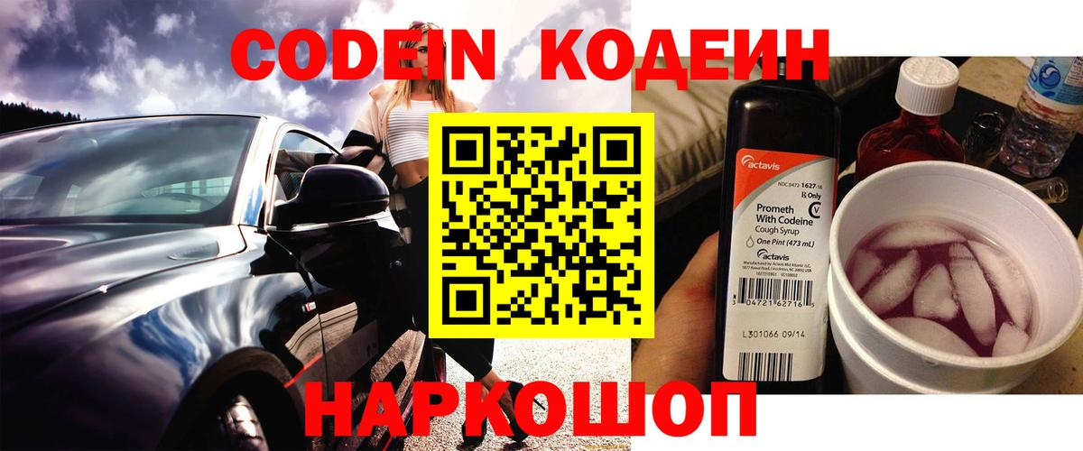 Кодеиновый сироп Lean Purple Drank Семёнов