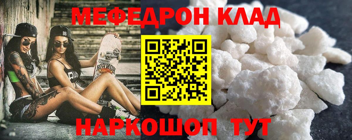 Мефедрон кристаллы Семёнов