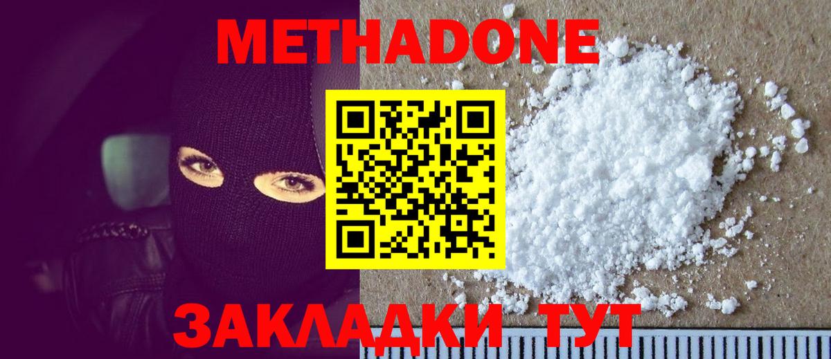 Семёнов  Метадон methadone  mega ONION  Вход с VPN  МЕТАДОН белоснежный 
